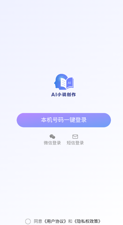 AI小說創(chuàng)作截圖