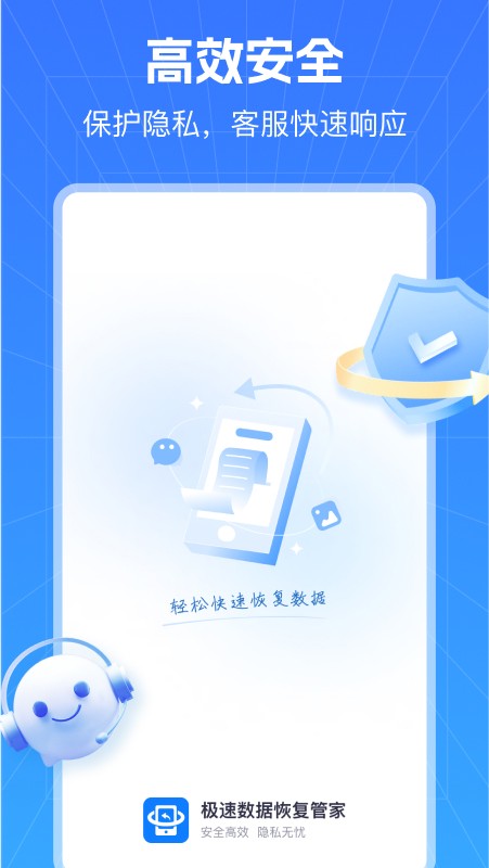 極速數(shù)據(jù)恢復(fù)管家截圖