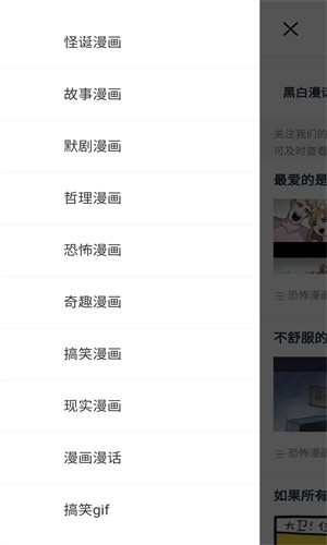 黑白漫畫安卓版截圖
