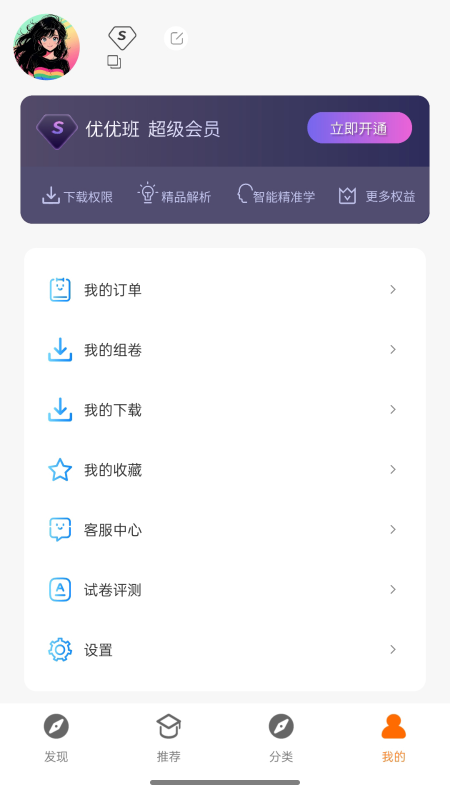 優(yōu)優(yōu)班截圖