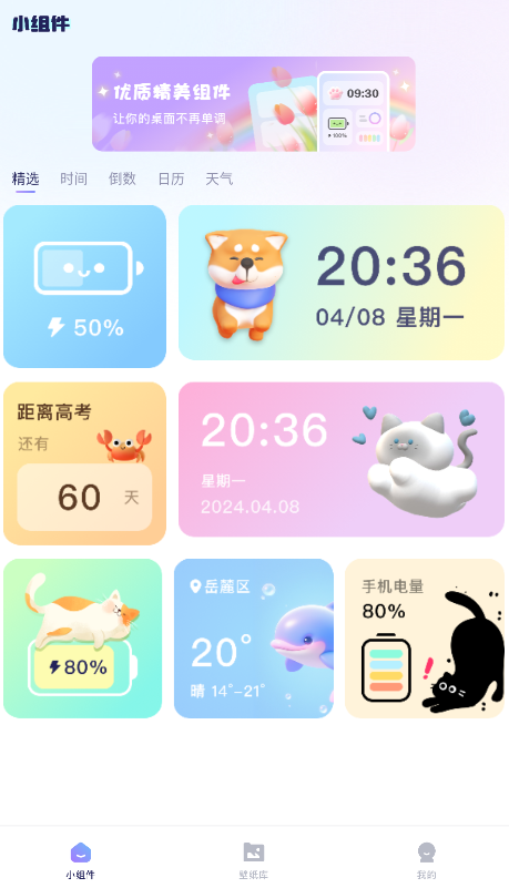 time widget小組件截圖