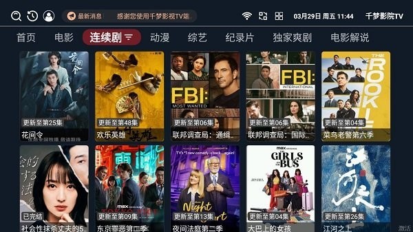 千梦影院tv版截图