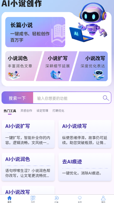 AI小說創(chuàng)作截圖