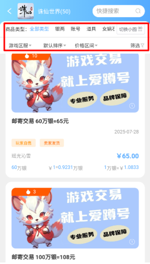 愛蹲號賬號交易平臺截圖