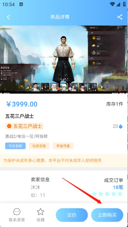 愛蹲號賬號交易平臺截圖