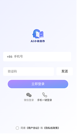 AI小說創(chuàng)作截圖