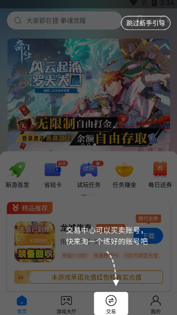 凌天眾游平臺截圖