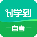 學(xué)到自考在線系統(tǒng)