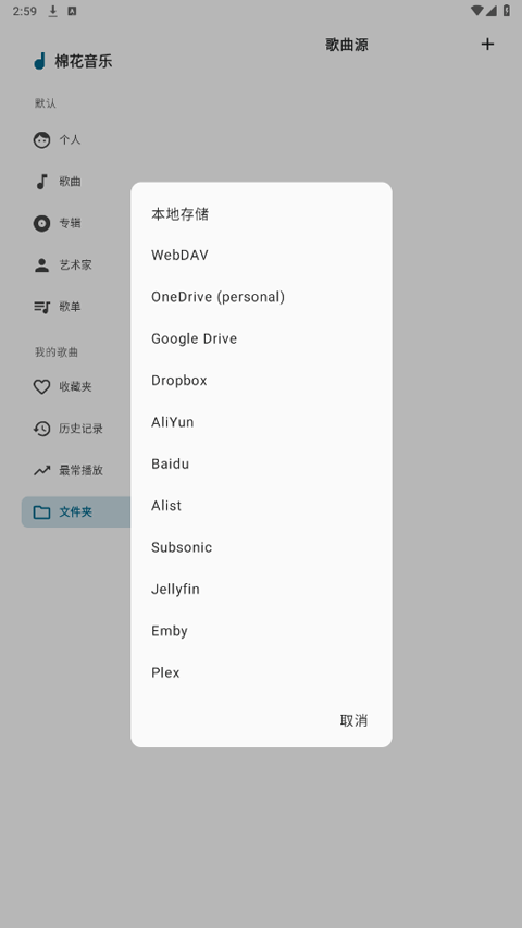 棉花音樂(lè)免費(fèi)版截圖