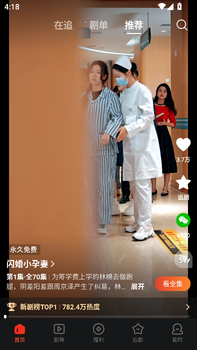 河馬劇場看短劇截圖