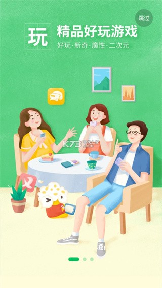 好游快爆游戲盒截圖