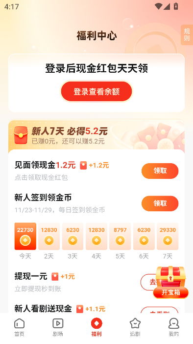 河馬劇場看短劇截圖