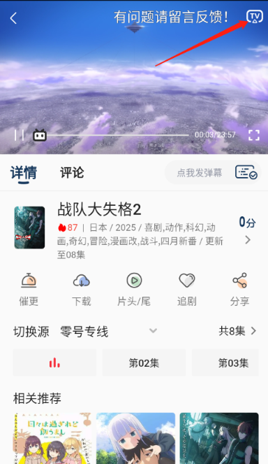 零號動漫免費(fèi)版截圖