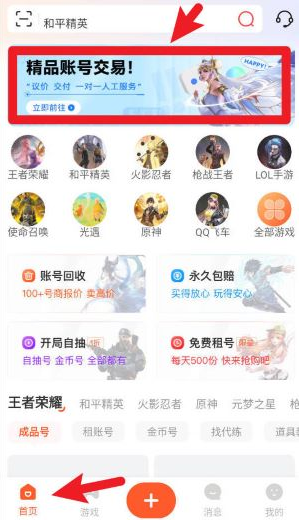 租好玩游戲交易平臺(tái)截圖