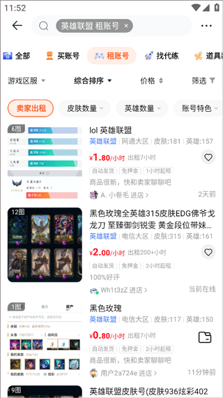 租好玩游戲交易平臺(tái)截圖