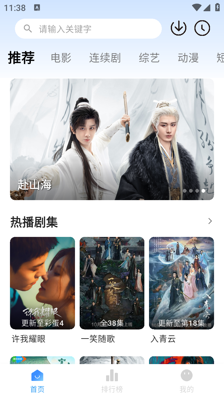 看視界影視截圖