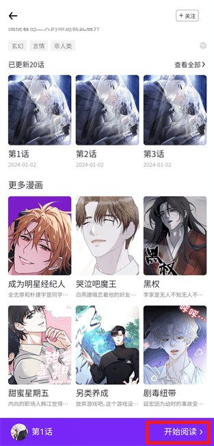 看耽漫畫免費(fèi)閱讀截圖