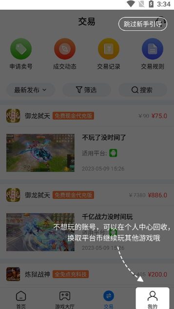 凌天眾游平臺截圖