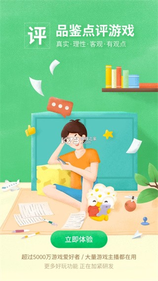 好游快爆游戲盒截圖