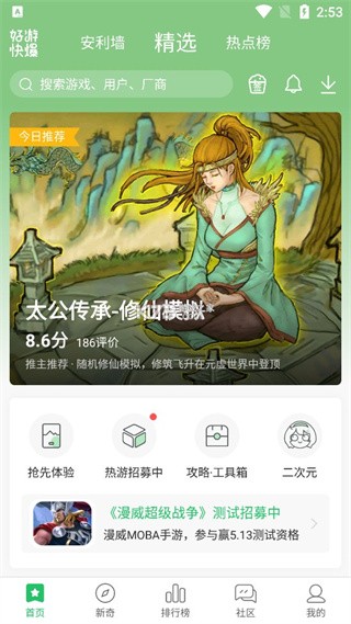 好游快爆游戲盒截圖