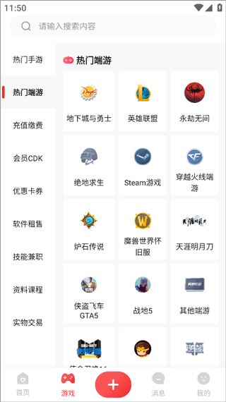 租好玩游戲交易平臺(tái)截圖