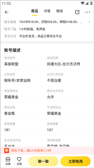 租好玩游戲交易平臺(tái)截圖