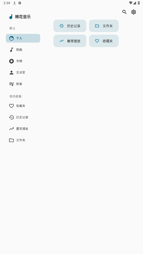 棉花音樂(lè)免費(fèi)版截圖