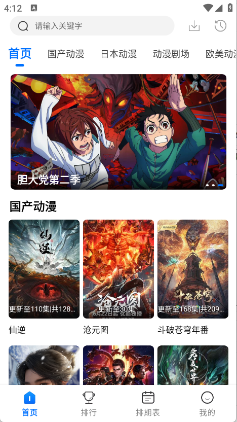 吾愛動(dòng)漫免費(fèi)追番截圖