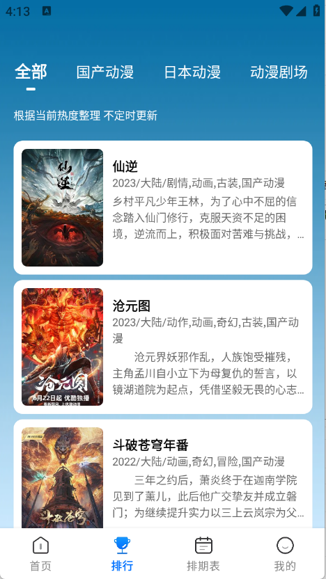 吾愛動(dòng)漫免費(fèi)追番截圖