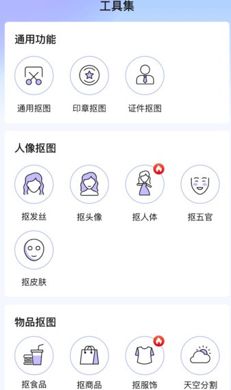 幀秀摳圖最新版截圖