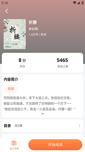 書(shū)枝小說(shuō)免費(fèi)閱讀截圖