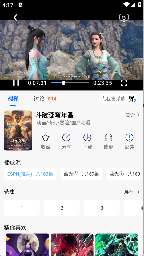 吾愛動(dòng)漫免費(fèi)追番截圖