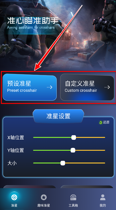 準心瞄準助手器截圖