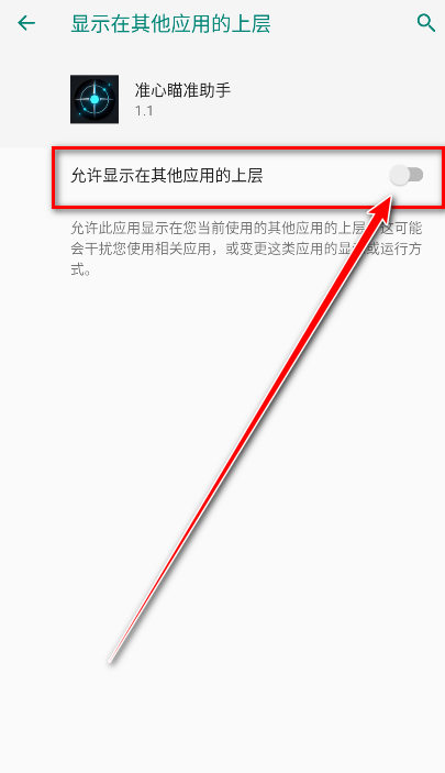準心瞄準助手器截圖