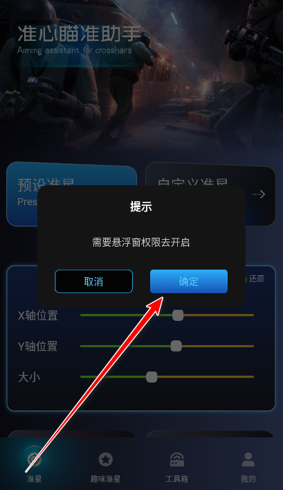 準心瞄準助手器截圖