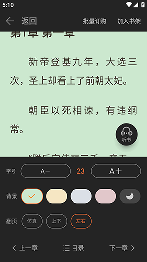 書(shū)枝小說(shuō)免費(fèi)閱讀截圖