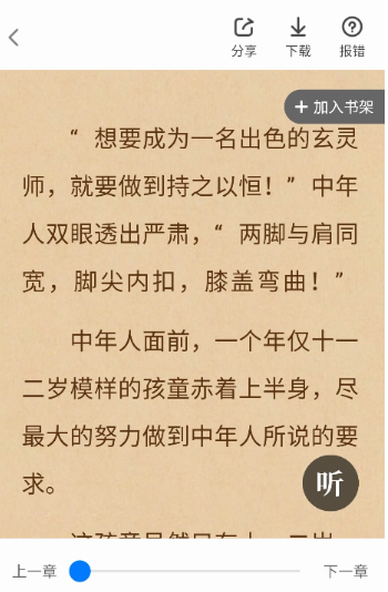 書(shū)枝小說(shuō)免費(fèi)閱讀截圖