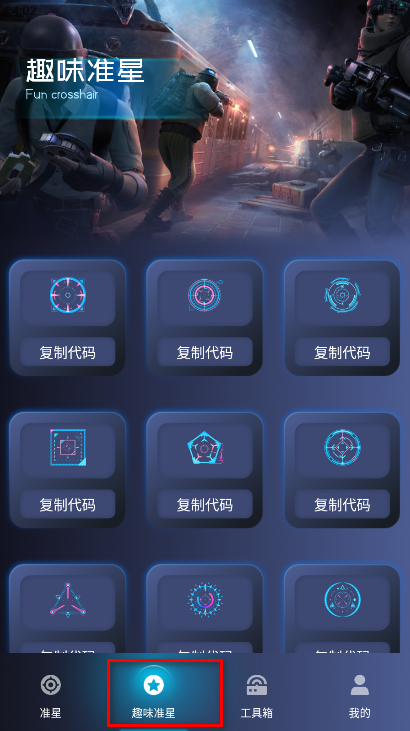 準心瞄準助手器截圖