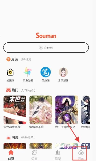 Souman漫畫截圖