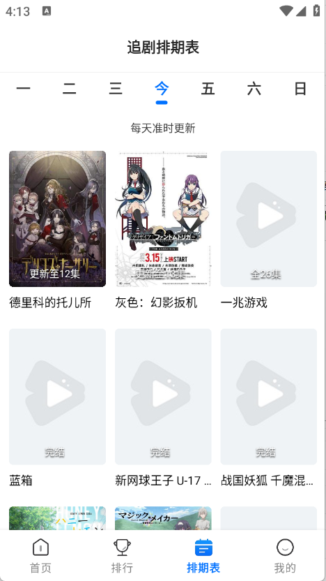 吾愛動(dòng)漫免費(fèi)追番截圖