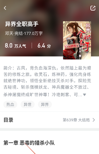 書(shū)枝小說(shuō)免費(fèi)閱讀截圖