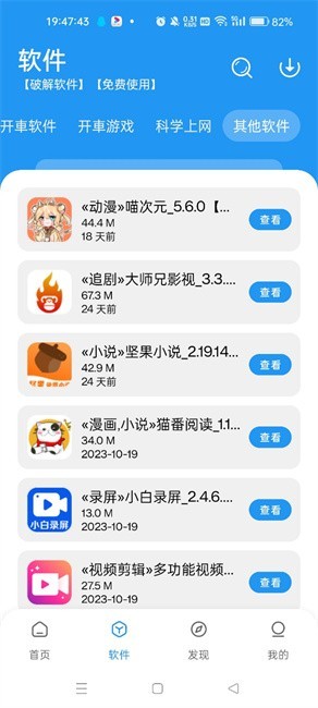 猪猪软件库1.5截图