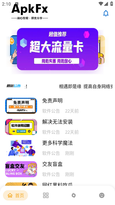 ApkFx软件库截图