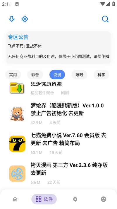 ApkFx软件库截图