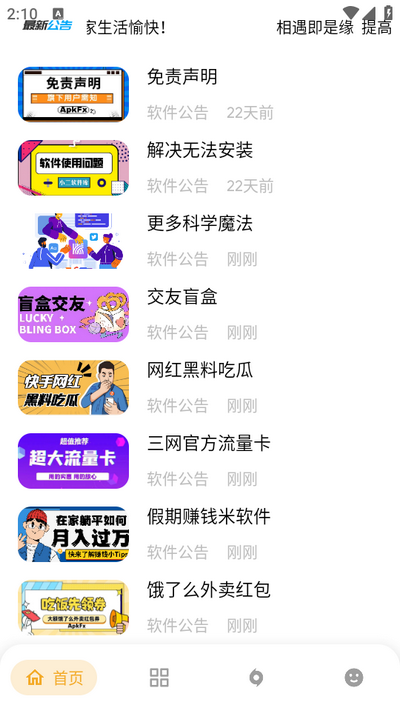 ApkFx软件库截图