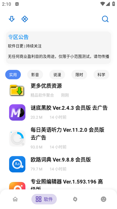 ApkFx软件库截图
