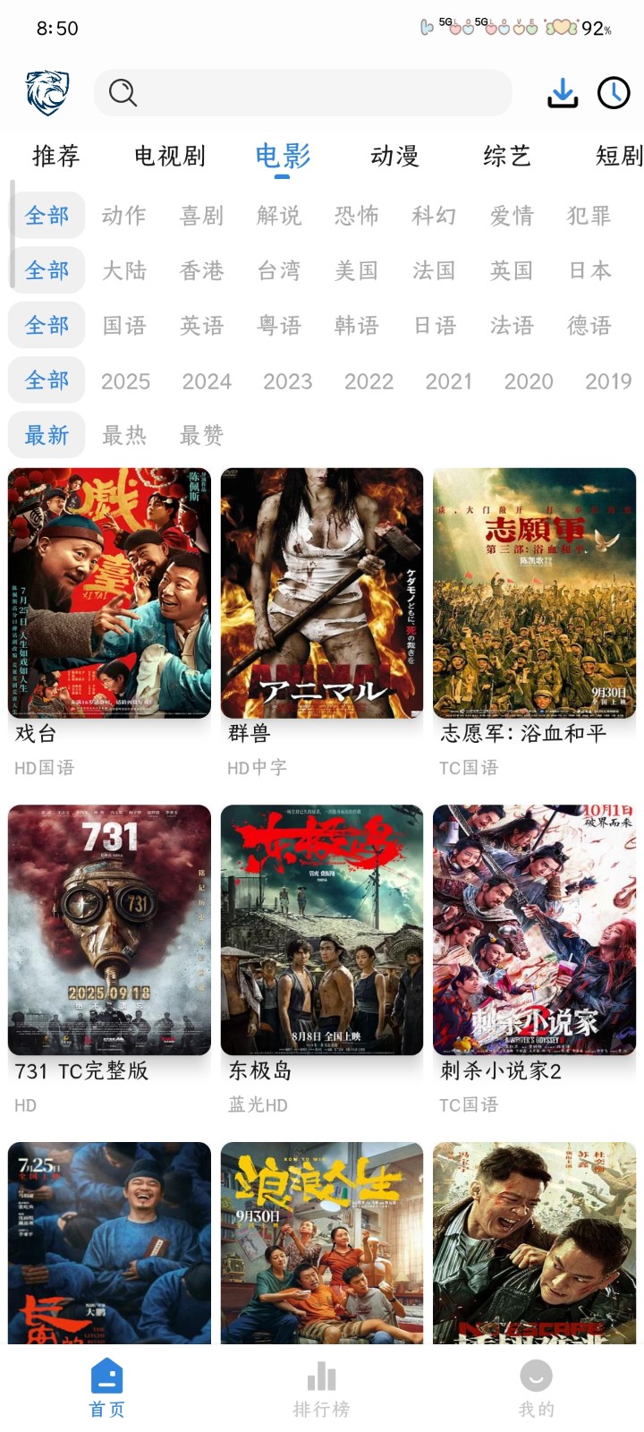 新藍(lán)鷹截圖