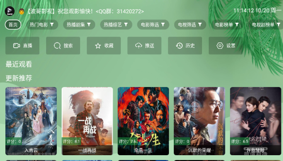 波哥影視TV盒子截圖