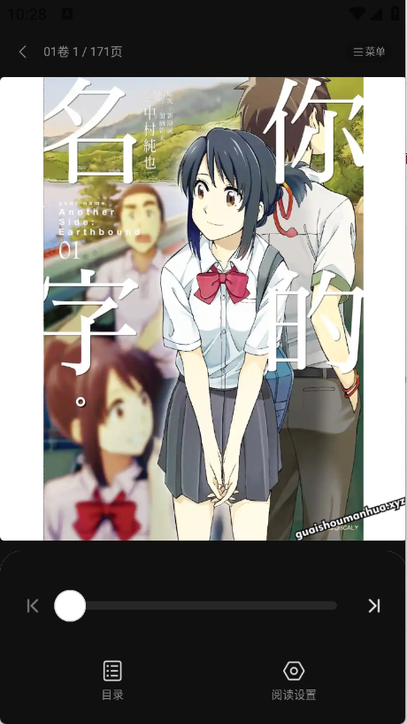 怪獸漫畫免費(fèi)版截圖