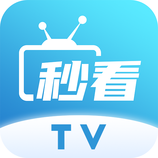 秒看tv电视